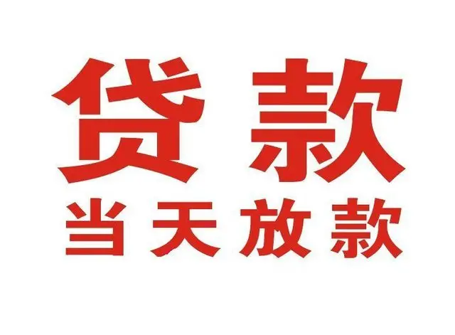 通道非本人车抵押贷款|通道个人贷款|通道正规私人放款